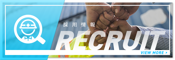 採用情報
